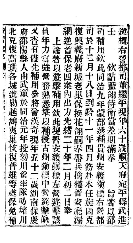 【谕摺汇存】四十九6 - 晚清光绪年民间报房出版.pdf