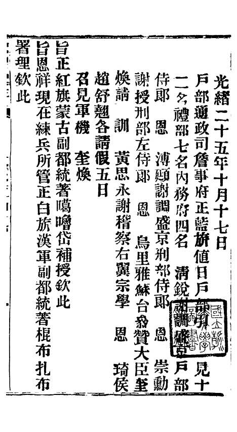 【谕摺汇存】四十九7 - 晚清光绪年民间报房出版.pdf