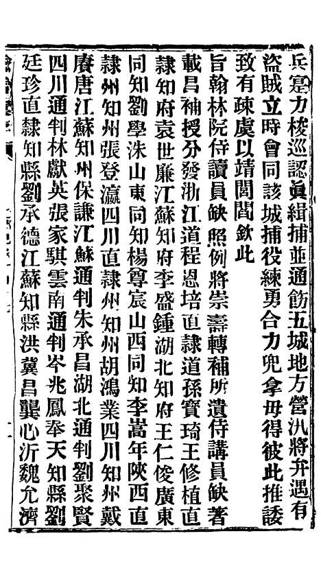 【谕摺汇存】四十九7 - 晚清光绪年民间报房出版.pdf