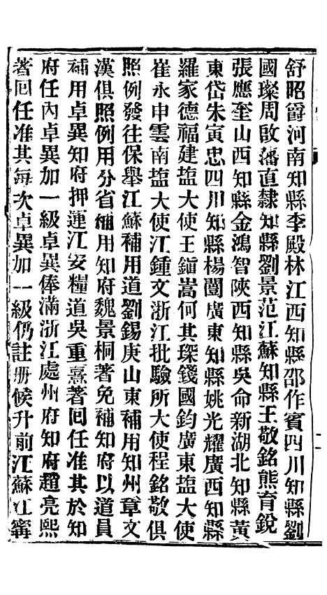 【谕摺汇存】四十九7 - 晚清光绪年民间报房出版.pdf