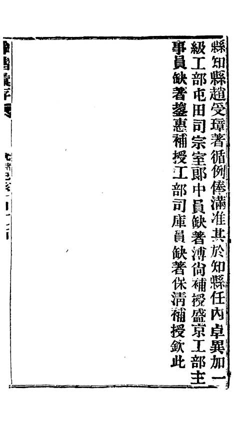 【谕摺汇存】四十九7 - 晚清光绪年民间报房出版.pdf