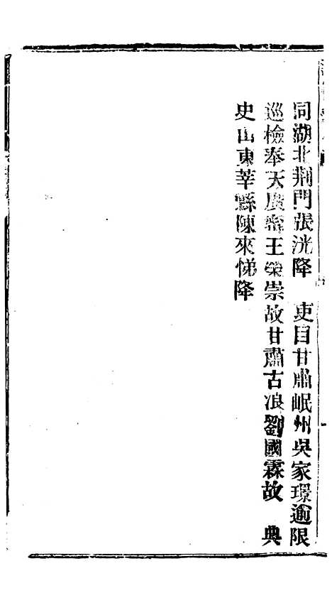 【谕摺汇存】四十九8 - 晚清光绪年民间报房出版.pdf