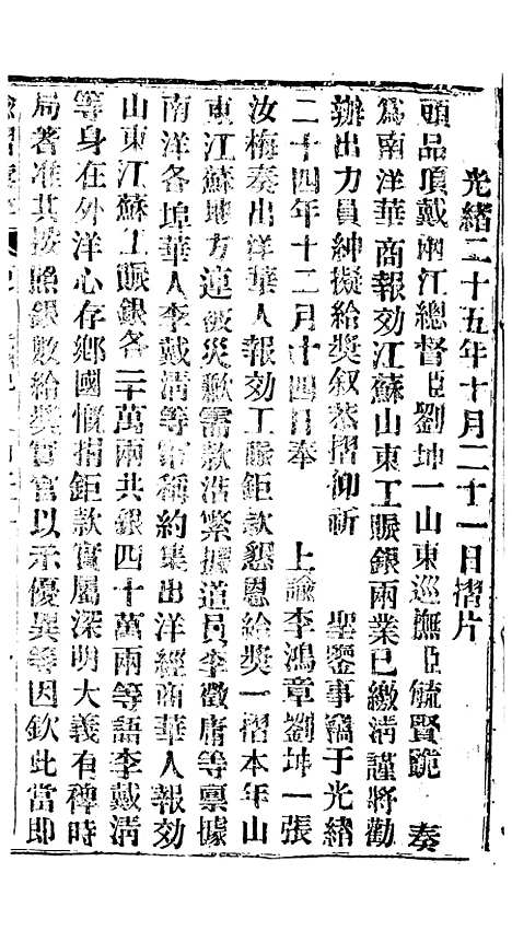 【谕摺汇存】四十九8 - 晚清光绪年民间报房出版.pdf