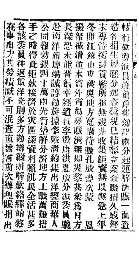 【谕摺汇存】四十九8 - 晚清光绪年民间报房出版.pdf