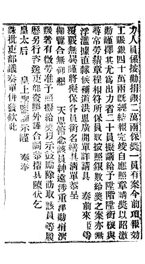 【谕摺汇存】四十九8 - 晚清光绪年民间报房出版.pdf