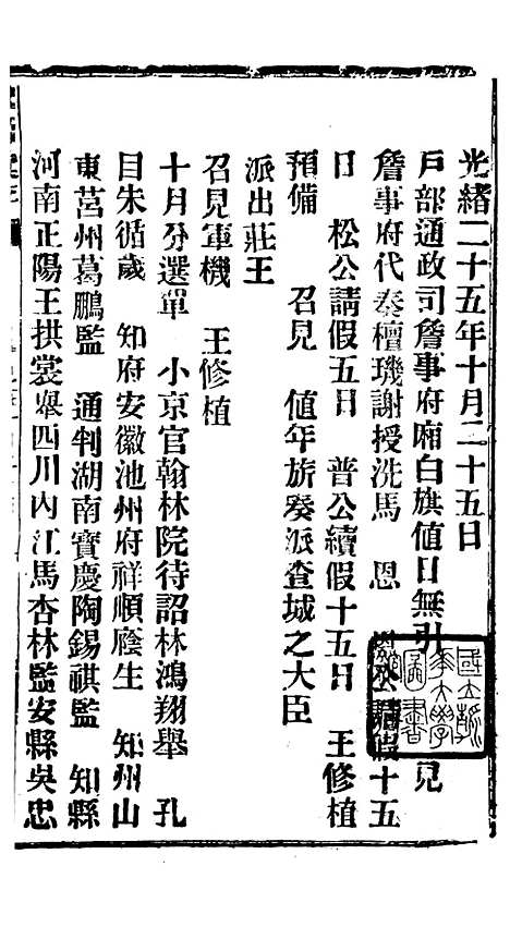 【谕摺汇存】四十九9 - 晚清光绪年民间报房出版.pdf