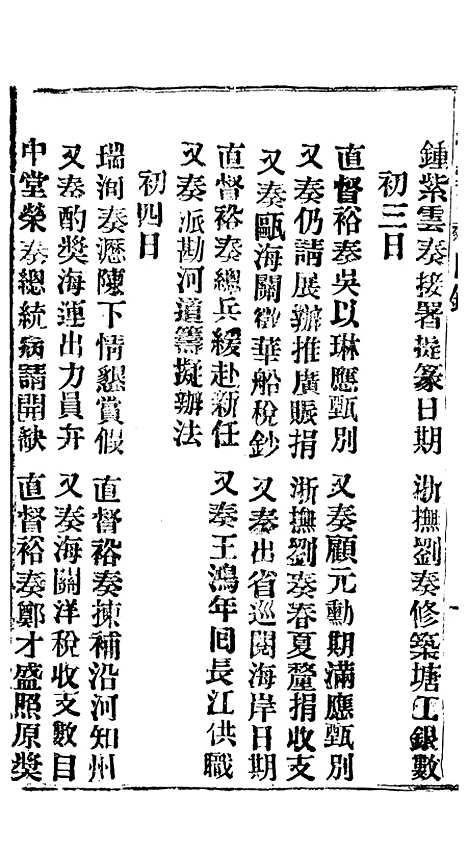 【谕摺汇存】五十0 - 晚清光绪年民间报房出版.pdf