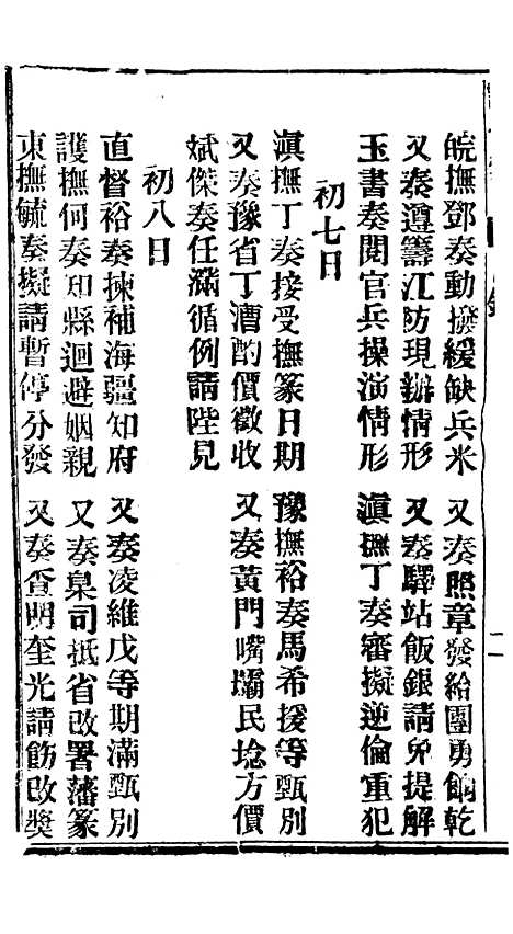 【谕摺汇存】五十0 - 晚清光绪年民间报房出版.pdf