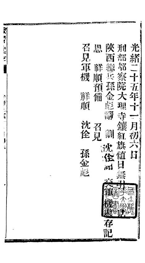 【谕摺汇存】五十1 - 晚清光绪年民间报房出版.pdf