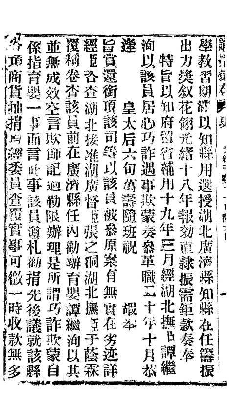 【谕摺汇存】五十1 - 晚清光绪年民间报房出版.pdf