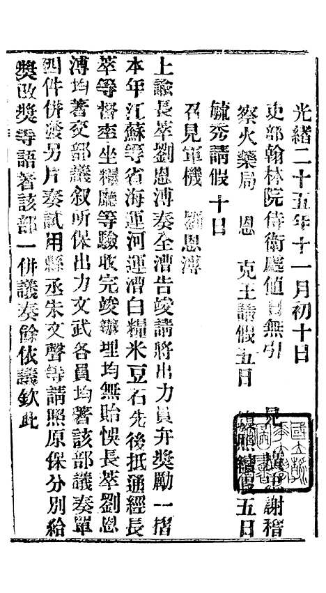 【谕摺汇存】五十2 - 晚清光绪年民间报房出版.pdf