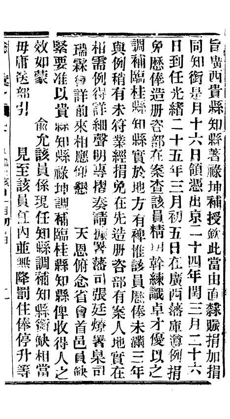 【谕摺汇存】五十2 - 晚清光绪年民间报房出版.pdf