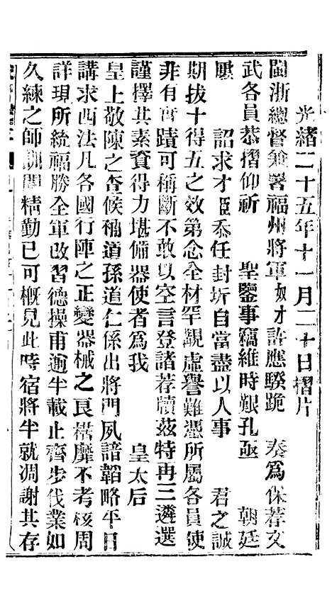 【谕摺汇存】五十4 - 晚清光绪年民间报房出版.pdf