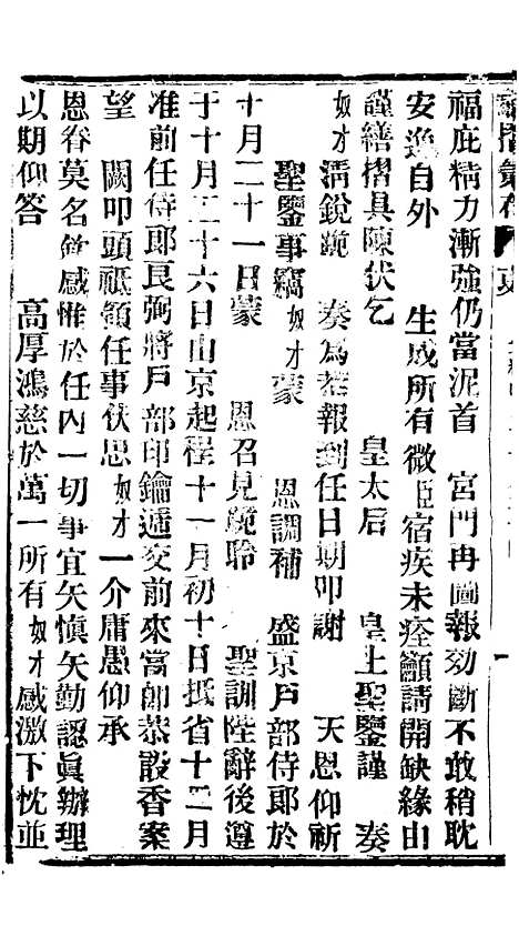 【谕摺汇存】五十5 - 晚清光绪年民间报房出版.pdf