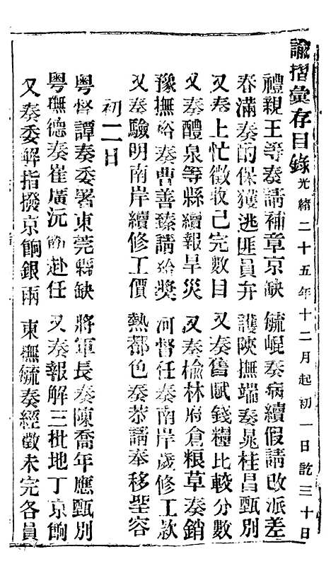 【谕摺汇存】五十6 - 晚清光绪年民间报房出版.pdf