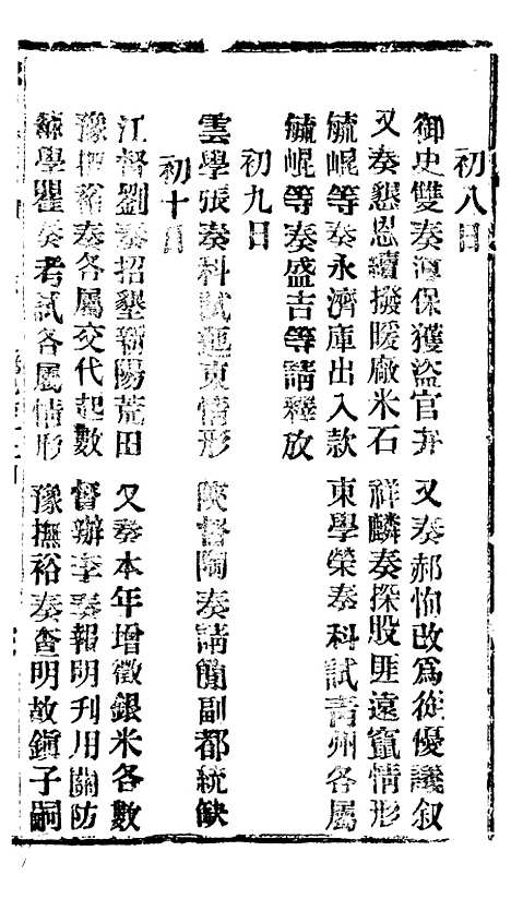 【谕摺汇存】五十6 - 晚清光绪年民间报房出版.pdf