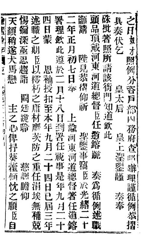 【谕摺汇存】五十7 - 晚清光绪年民间报房出版.pdf