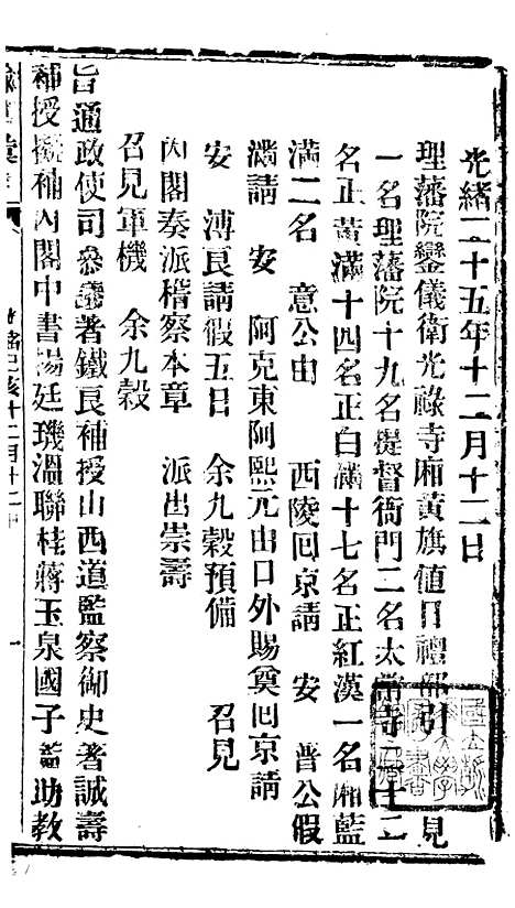 【谕摺汇存】五十8 - 晚清光绪年民间报房出版.pdf