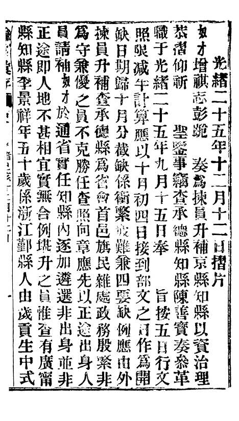 【谕摺汇存】五十8 - 晚清光绪年民间报房出版.pdf