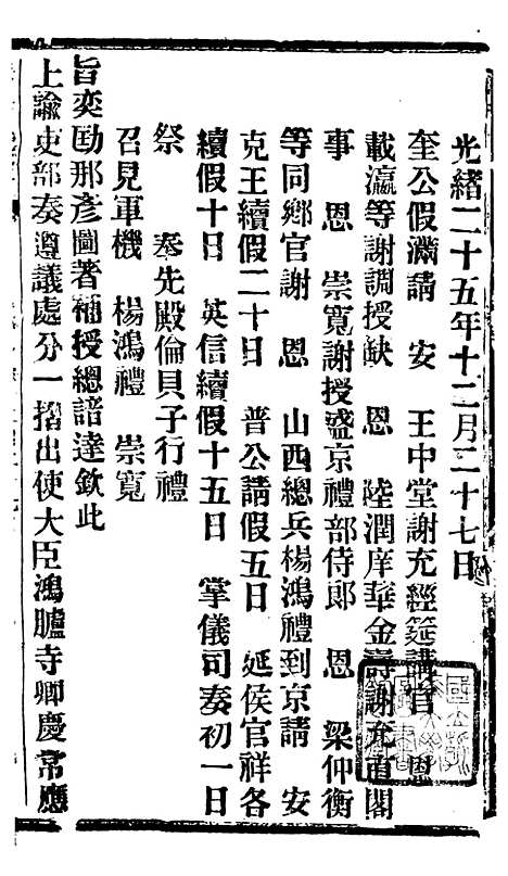 【谕摺汇存】五十一3 - 晚清光绪年民间报房出版.pdf