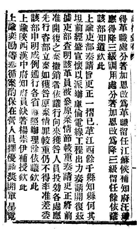 【谕摺汇存】五十一3 - 晚清光绪年民间报房出版.pdf