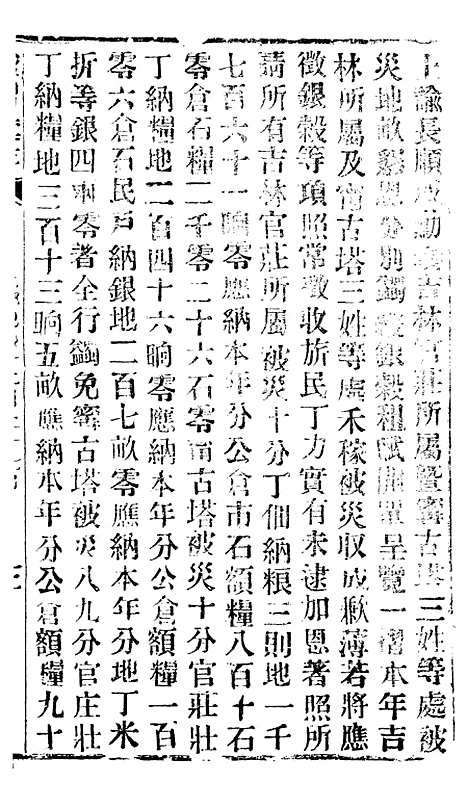 【谕摺汇存】五十一3 - 晚清光绪年民间报房出版.pdf