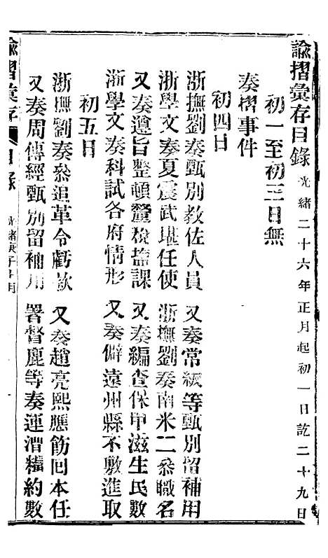 【谕摺汇存】五十一4 - 晚清光绪年民间报房出版.pdf