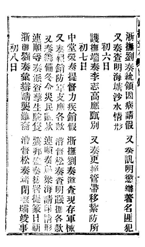 【谕摺汇存】五十一4 - 晚清光绪年民间报房出版.pdf