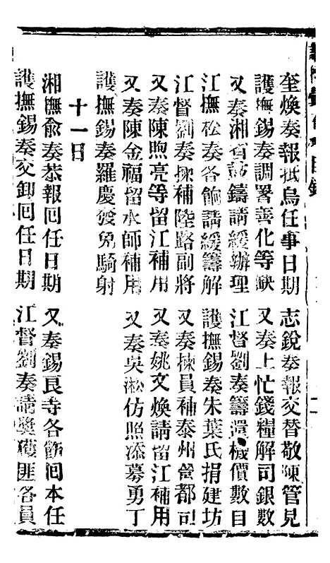 【谕摺汇存】五十一4 - 晚清光绪年民间报房出版.pdf