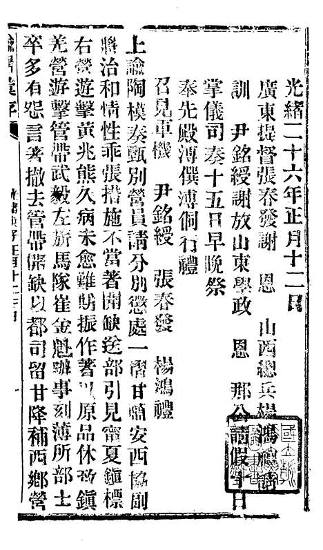 【谕摺汇存】五十一6 - 晚清光绪年民间报房出版.pdf