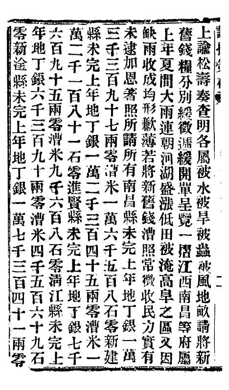 【谕摺汇存】五十一6 - 晚清光绪年民间报房出版.pdf