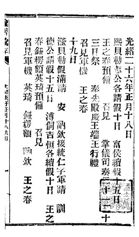 【谕摺汇存】五十一7 - 晚清光绪年民间报房出版.pdf