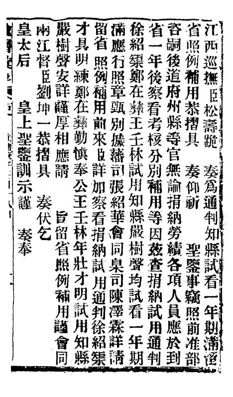 【谕摺汇存】五十一7 - 晚清光绪年民间报房出版.pdf