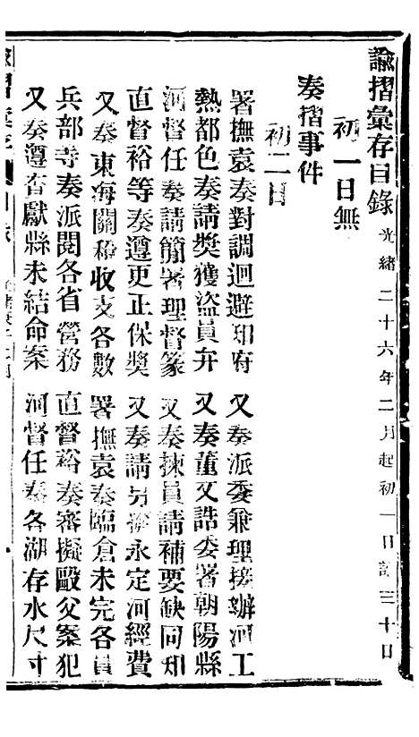 【谕摺汇存】五十二0 - 晚清光绪年民间报房出版.pdf