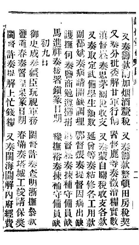 【谕摺汇存】五十二0 - 晚清光绪年民间报房出版.pdf