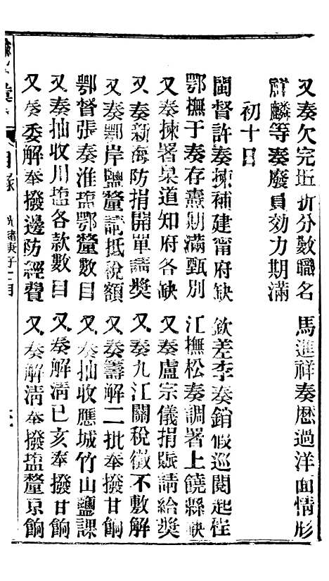 【谕摺汇存】五十二0 - 晚清光绪年民间报房出版.pdf