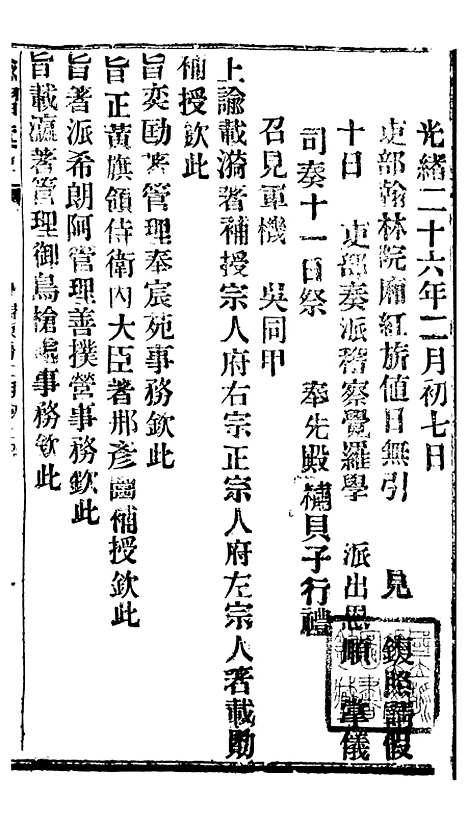 【谕摺汇存】五十二1 - 晚清光绪年民间报房出版.pdf