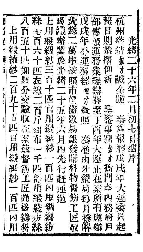 【谕摺汇存】五十二1 - 晚清光绪年民间报房出版.pdf