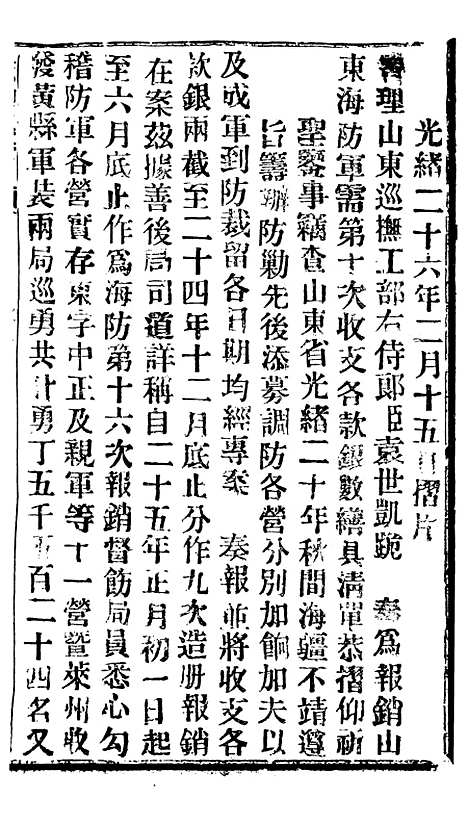 【谕摺汇存】五十二3 - 晚清光绪年民间报房出版.pdf