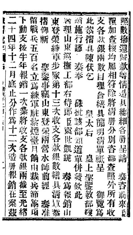 【谕摺汇存】五十二3 - 晚清光绪年民间报房出版.pdf