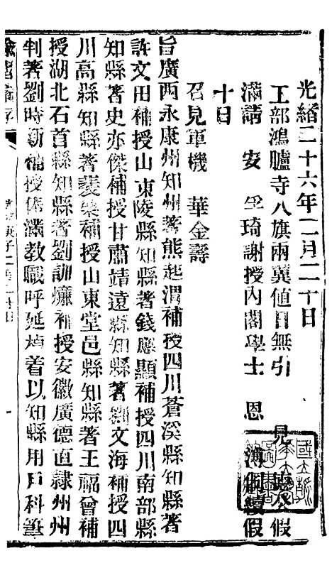 【谕摺汇存】五十二4 - 晚清光绪年民间报房出版.pdf