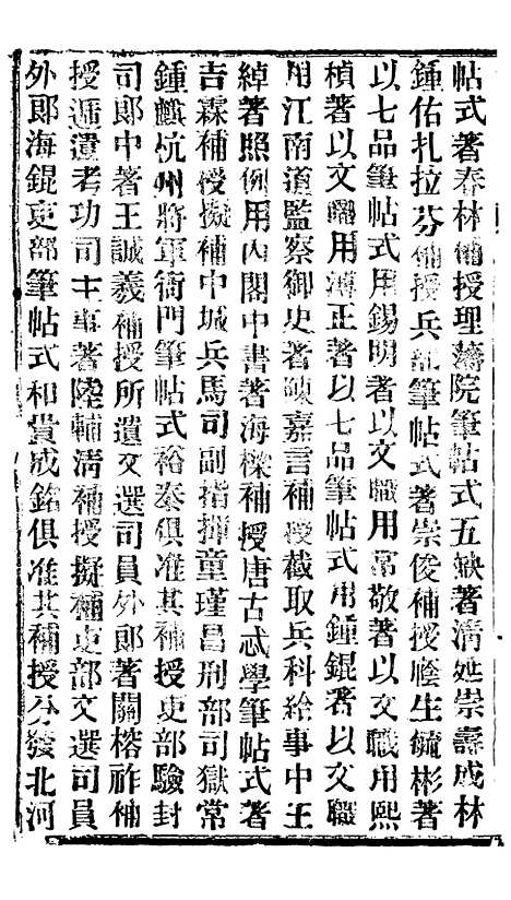 【谕摺汇存】五十二4 - 晚清光绪年民间报房出版.pdf