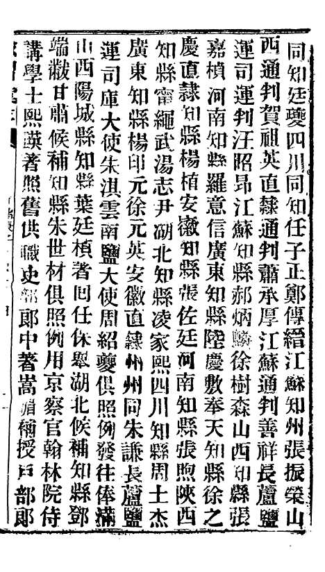 【谕摺汇存】五十二4 - 晚清光绪年民间报房出版.pdf