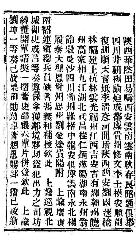 【谕摺汇存】五十二5 - 晚清光绪年民间报房出版.pdf