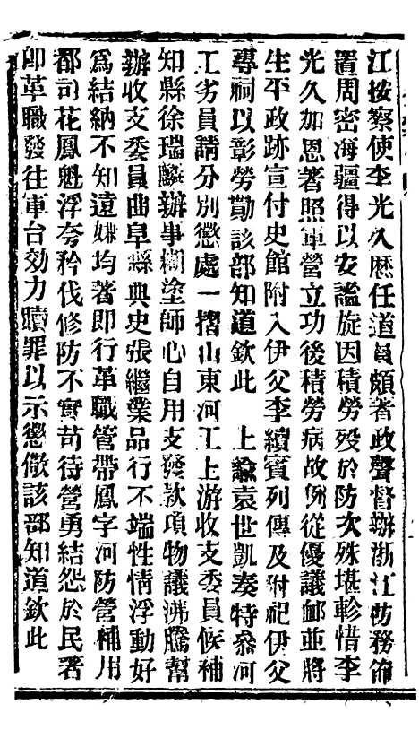 【谕摺汇存】五十二5 - 晚清光绪年民间报房出版.pdf