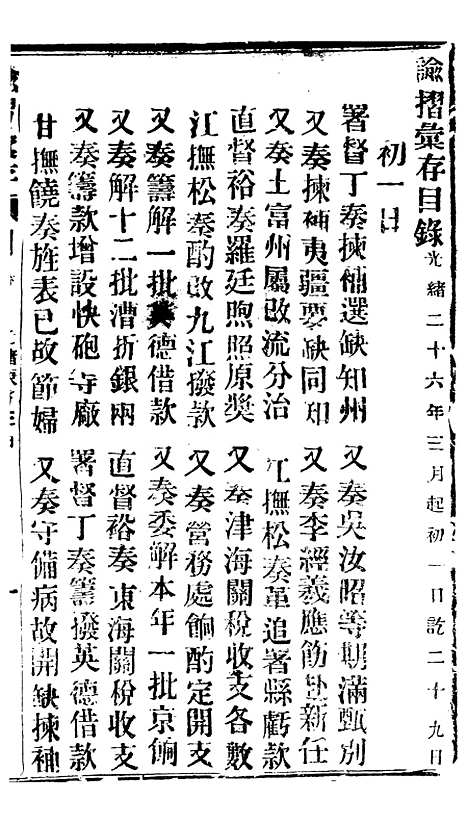 【谕摺汇存】五十二6 - 晚清光绪年民间报房出版.pdf