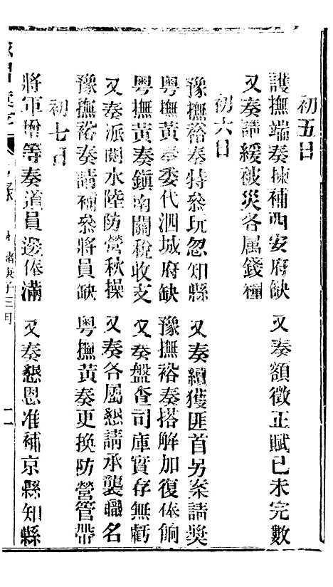 【谕摺汇存】五十二6 - 晚清光绪年民间报房出版.pdf