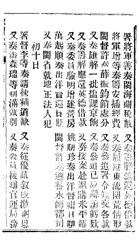 【谕摺汇存】五十二6 - 晚清光绪年民间报房出版.pdf