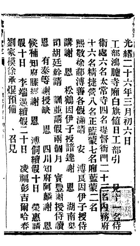 【谕摺汇存】五十二7 - 晚清光绪年民间报房出版.pdf