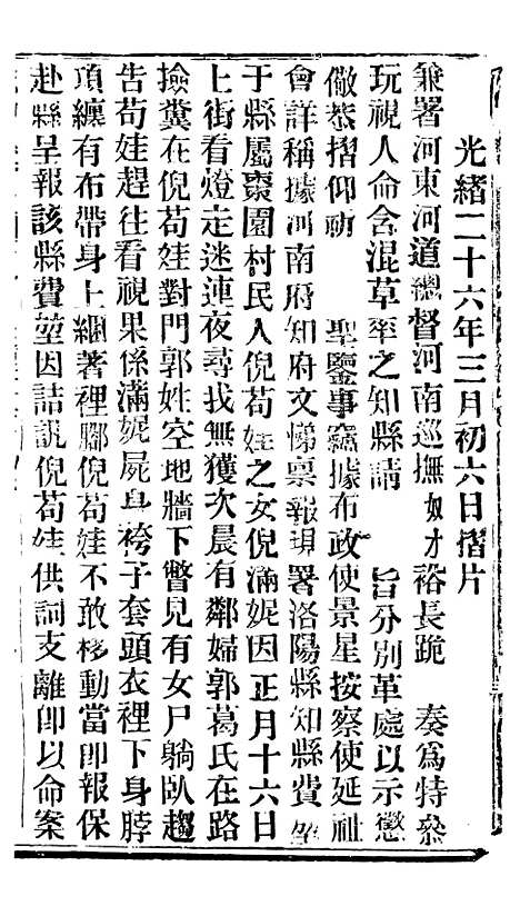 【谕摺汇存】五十二7 - 晚清光绪年民间报房出版.pdf